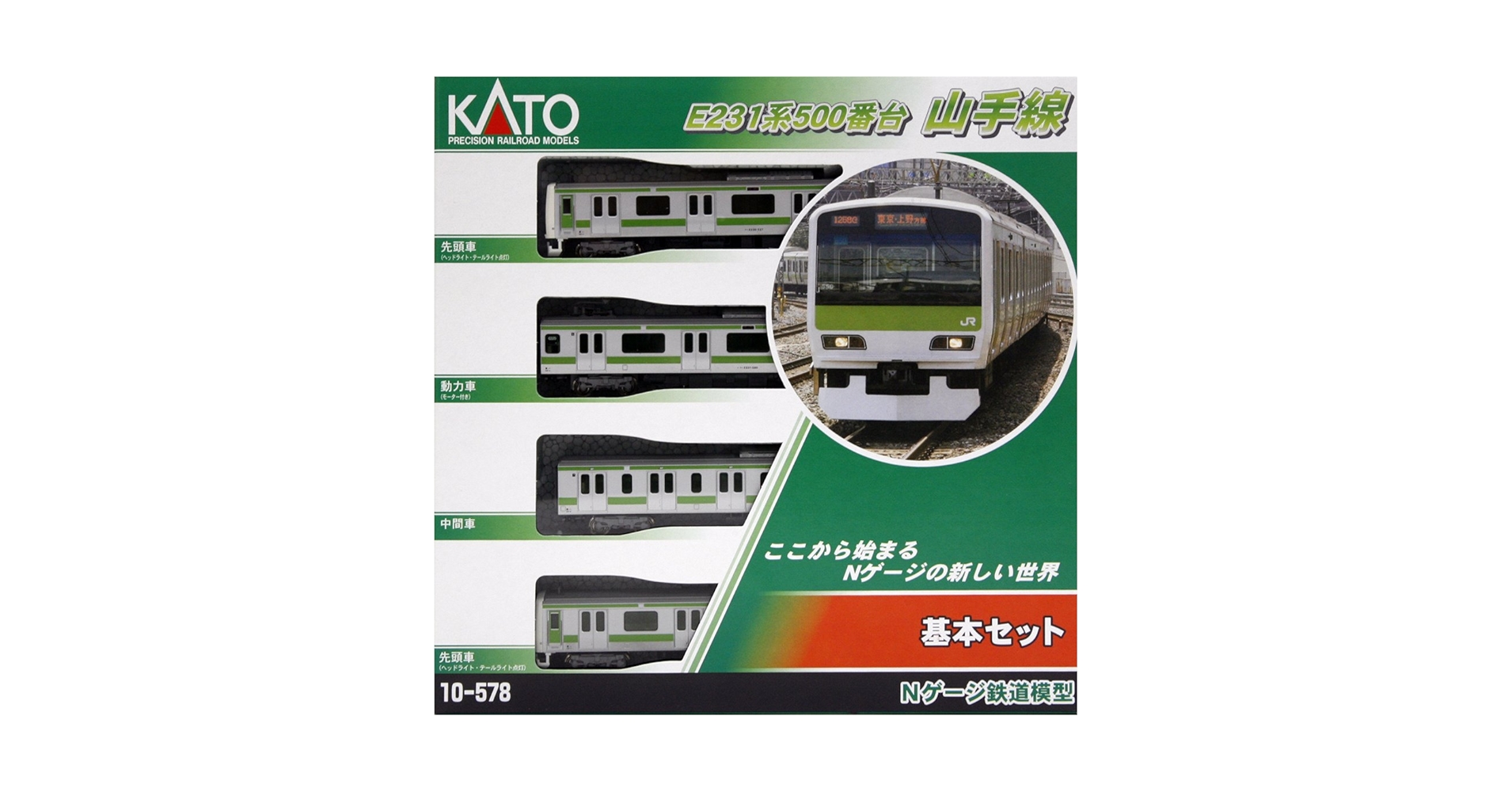 Amazon | Nゲージ 10-578 E231系500番台 山手線 基本セット (4両