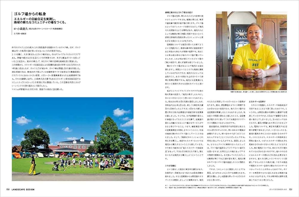 LANDSCAPE DESIGN No.117 グリーンインフラ(ランドスケープ