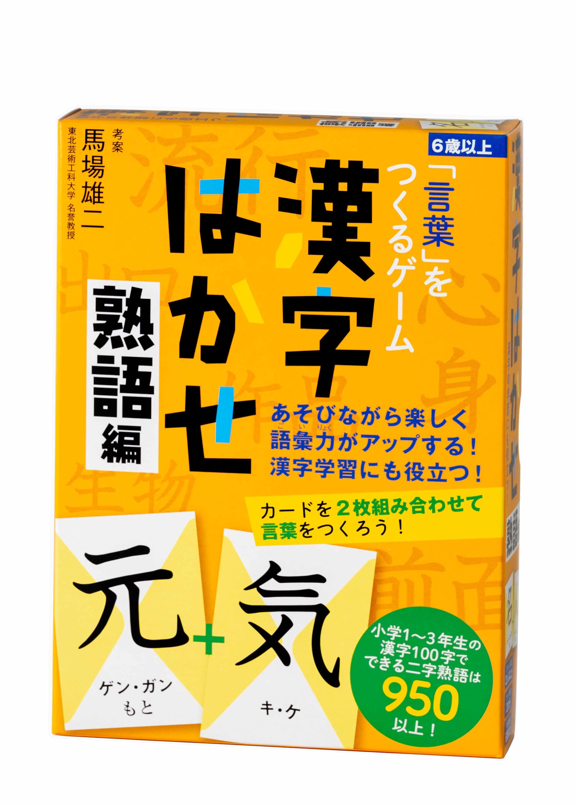 Amazon.co.jp: 「言葉」をつくるゲーム 漢字はかせ 熟語編