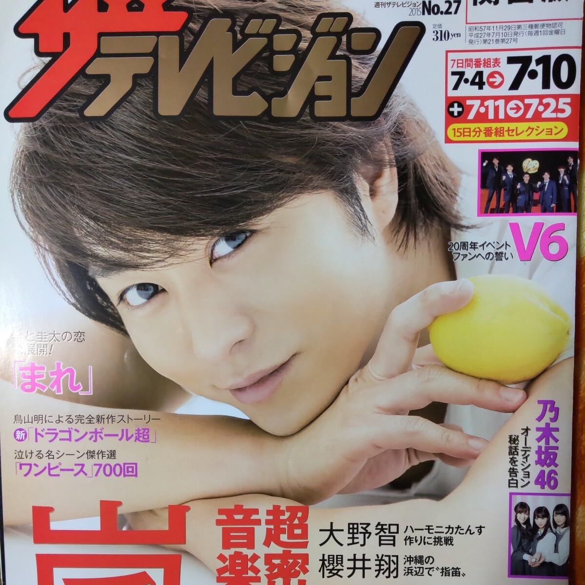 Amazon.co.jp: 櫻井翔 嵐 ARASHI○週刊ザテレビジョン 2015 No.27