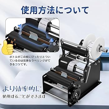 Amazon | Hanchen ボトルラベラー 手動 φ15~120mmボトル ラベル