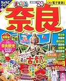 まっぷる 奈良'24 (まっぷるマガジン 関西 12)