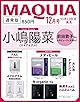 MAQUIA　2025年12月号