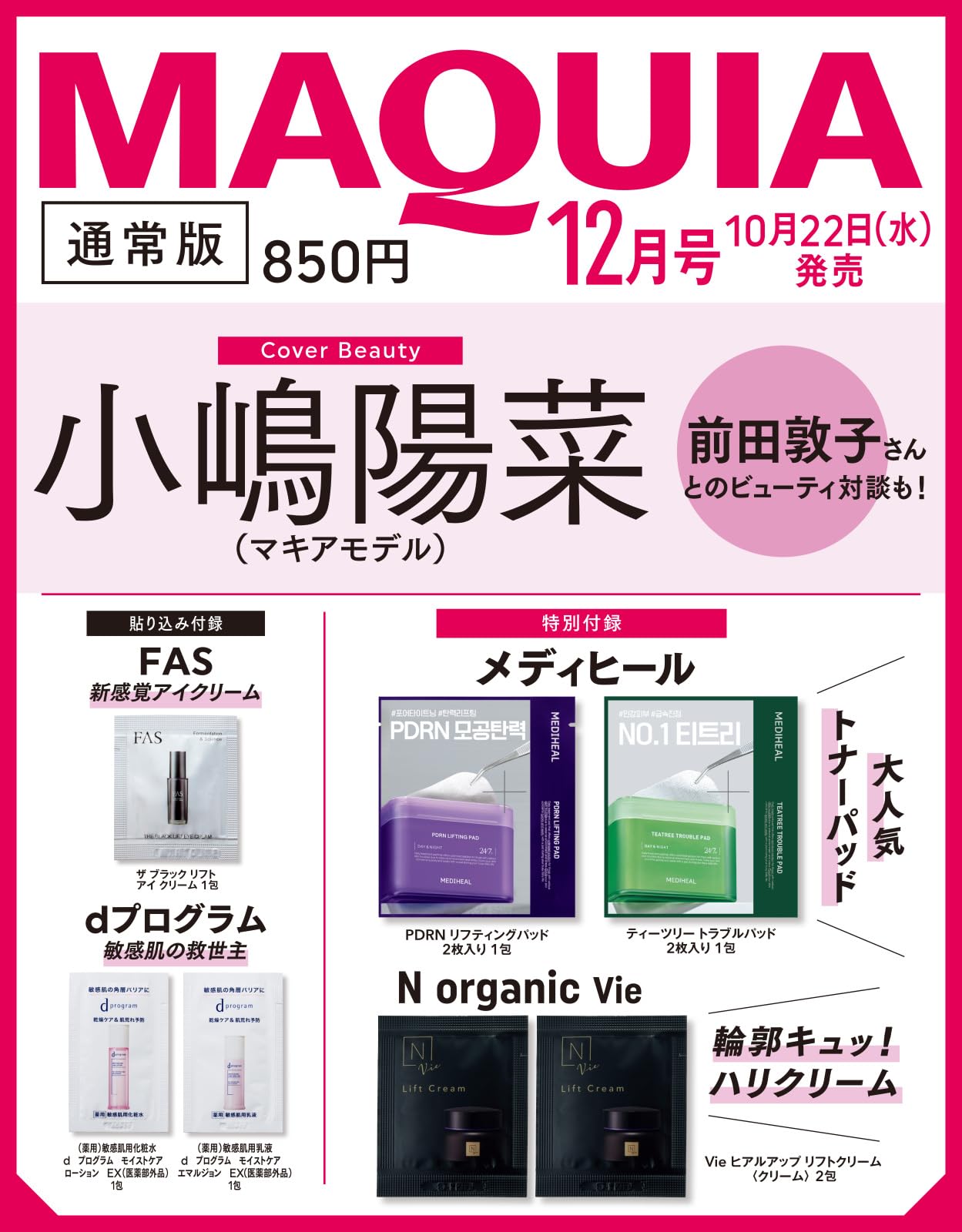 MAQUIA 2007年 12月号 MAQUIA (マキア) 2007年 12月号 [雑誌] |本