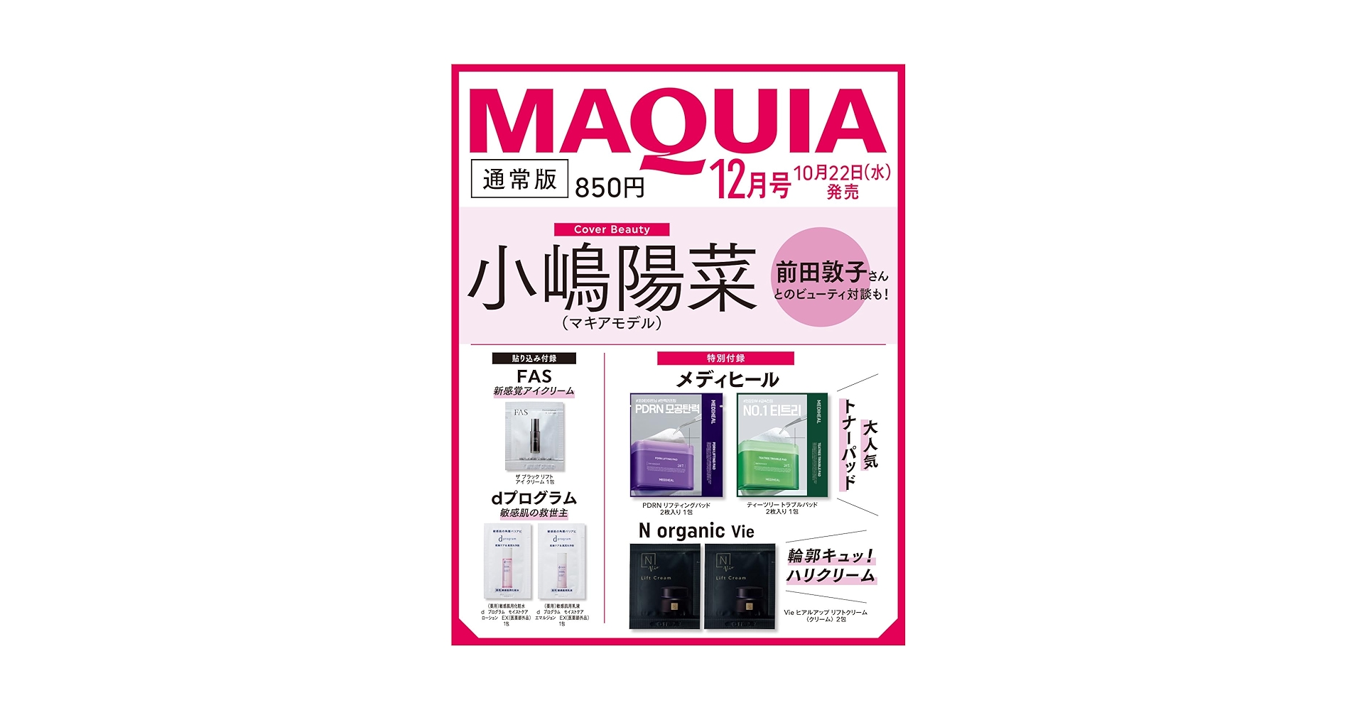 MAQUIA 2025年12月号 | マキア編集 |本 | 通販 | Amazon