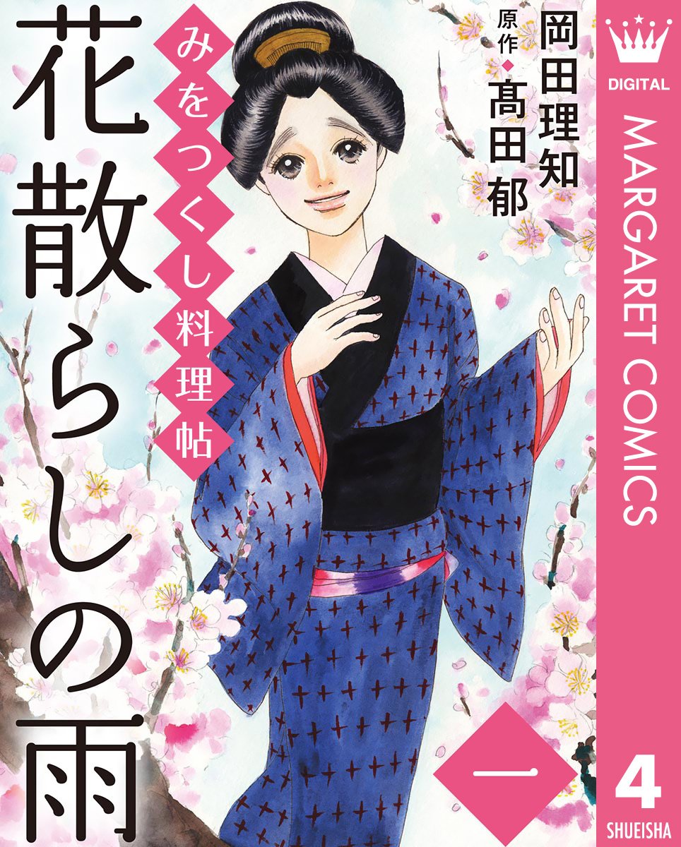 Amazon.co.jp: 高田 郁: 本、バイオグラフィー、最新アップデート