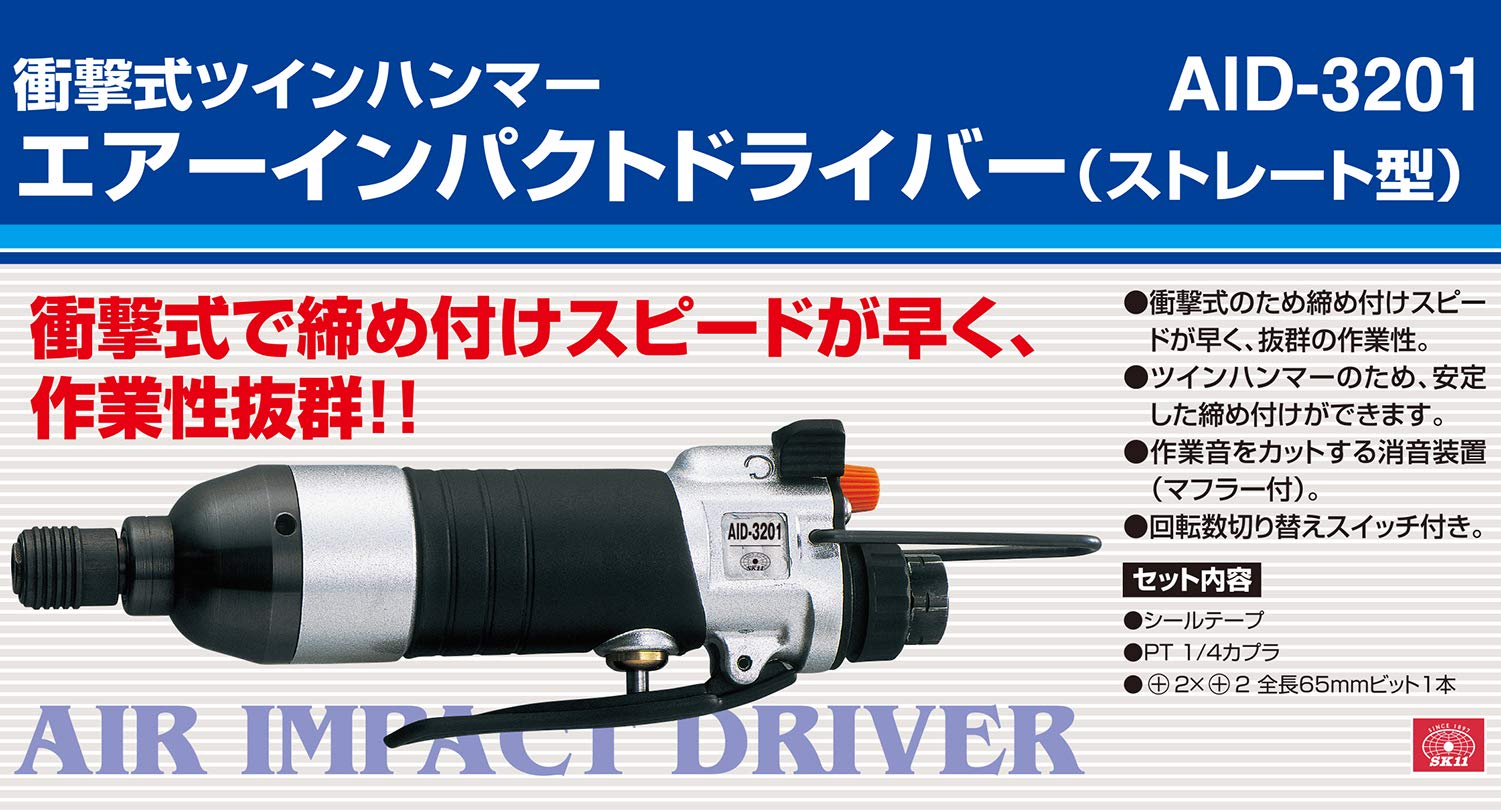 Amazon | SK11(エスケー11) エアーインパクトドライバー 衝撃式ツイン 