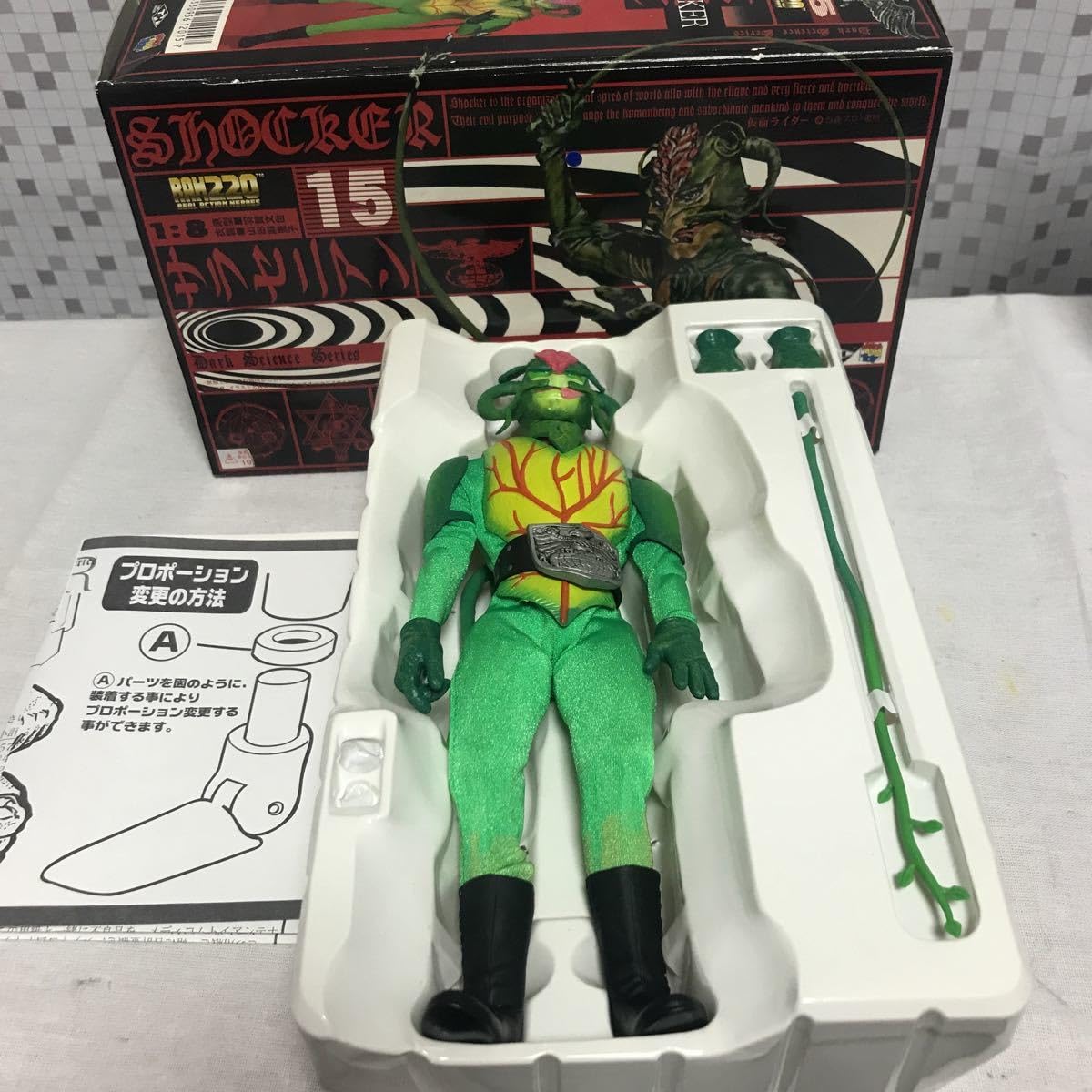 サラセニアン 1：8 15 RAH220（リアルアクションヒーローズ 