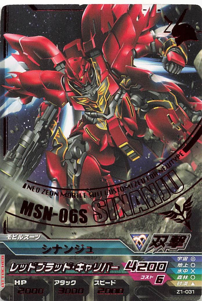 ガンダムトライエイジ Amazon.co.jp: ガンダムトライエイジ シナンジュ Z1-031 R