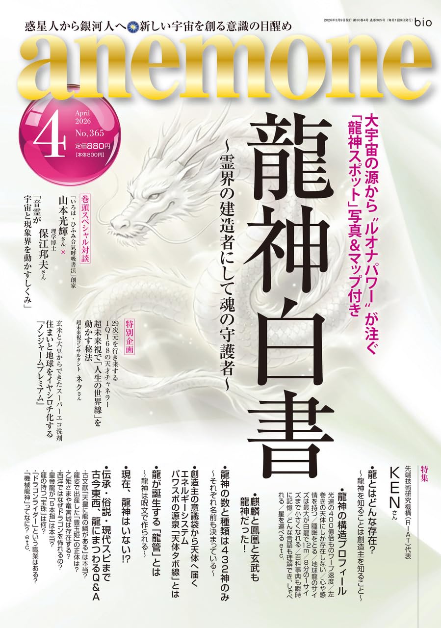 anemone(アネモネ)2026年4月号 | ビオ・マガジン |本 | 通販 | Amazon