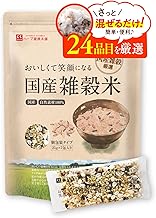 ハーブ健康本舗 おいしくて笑顔になる 国産 雑穀米 7包入り [ 個包装 24品目 米 玄米 もち麦 雑穀米 押麦 黒米 ] 誕生日 ギフト贈り物 お中元 お歳暮