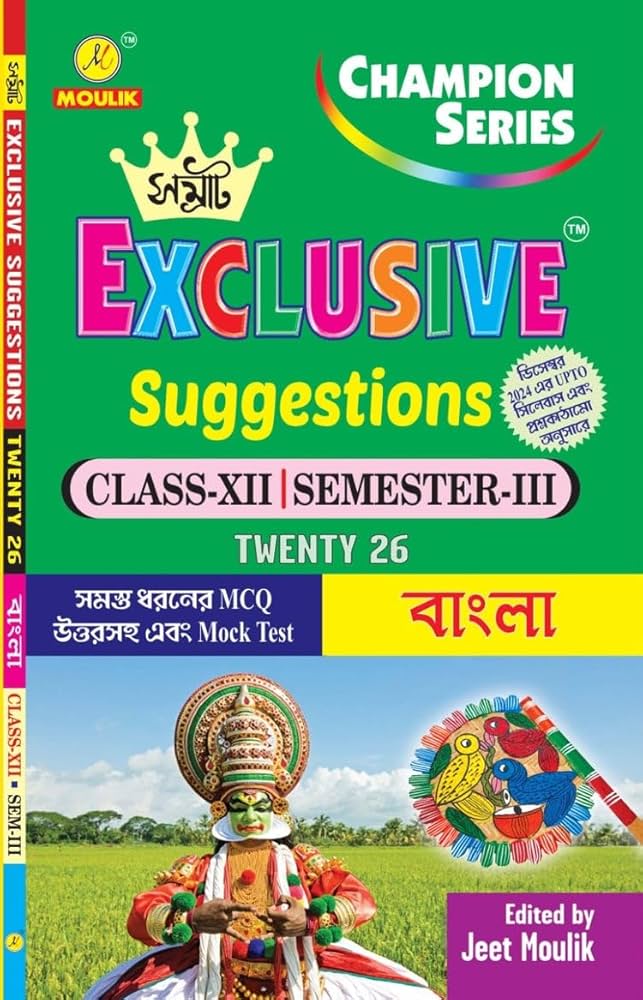 3rd Semester Class 12 Samrat Exclusive Suggestion- Bengali : Jeet 3rd Semester Class 12 Samrat Exclusive Suggestion- Bengali : Jeet