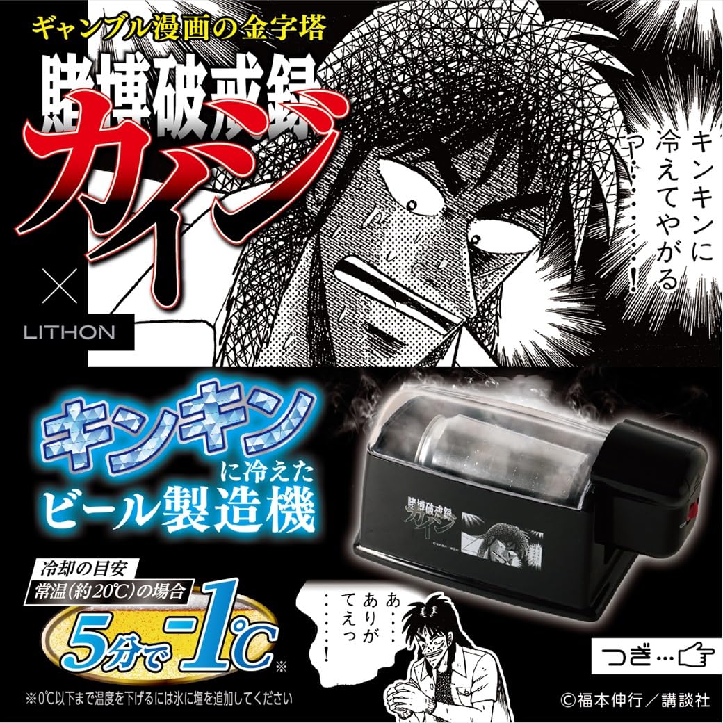LITHON ライソン キンキンに冷えたビール製造機 KDFW-001B-D