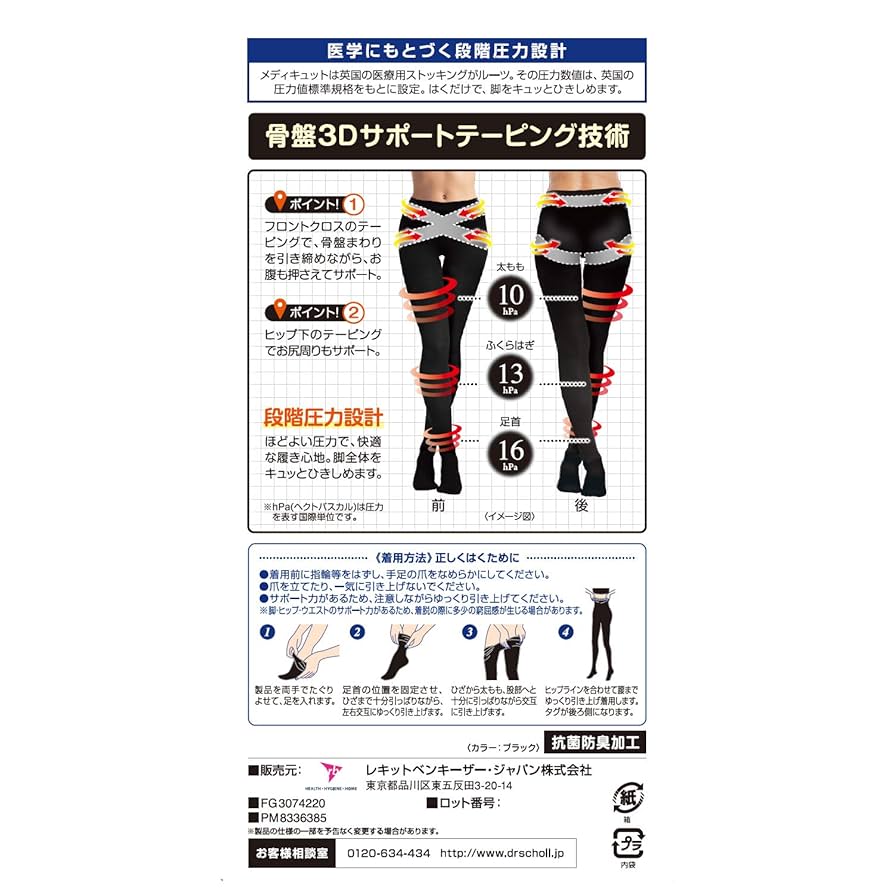 ドクター・ショール骨盤サポートタイツMサイズ3足新品 Amazon | メディキュット 着圧タイツ おそとで 骨盤 3Dサポート