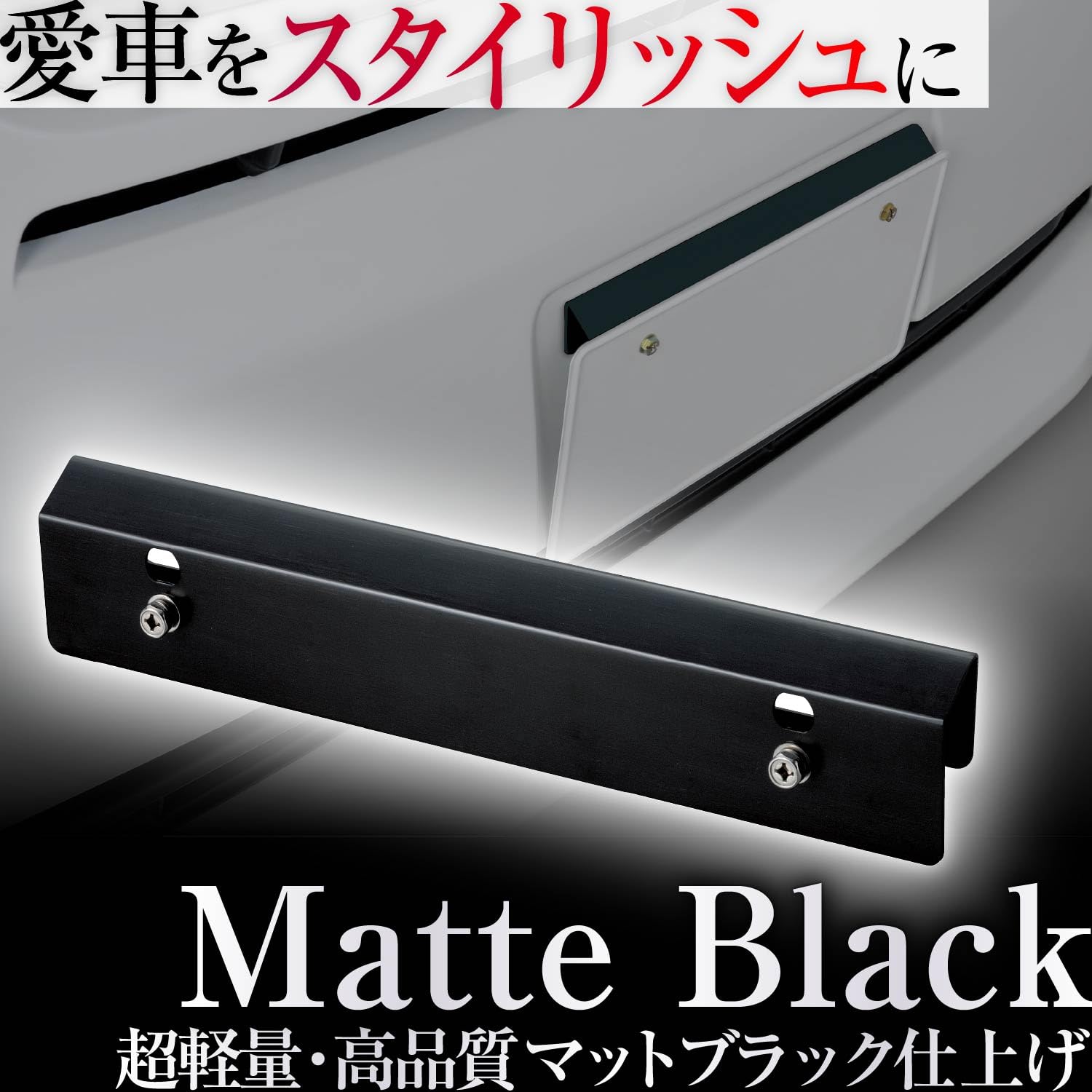 Amazon | セイワ(SEIWA) 車外用品 ナンバープレートステー エアロ 