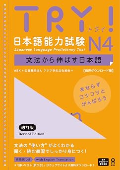 Try! Japanese Language Proficiency Test N4 Revised Edition Japanese Edition
