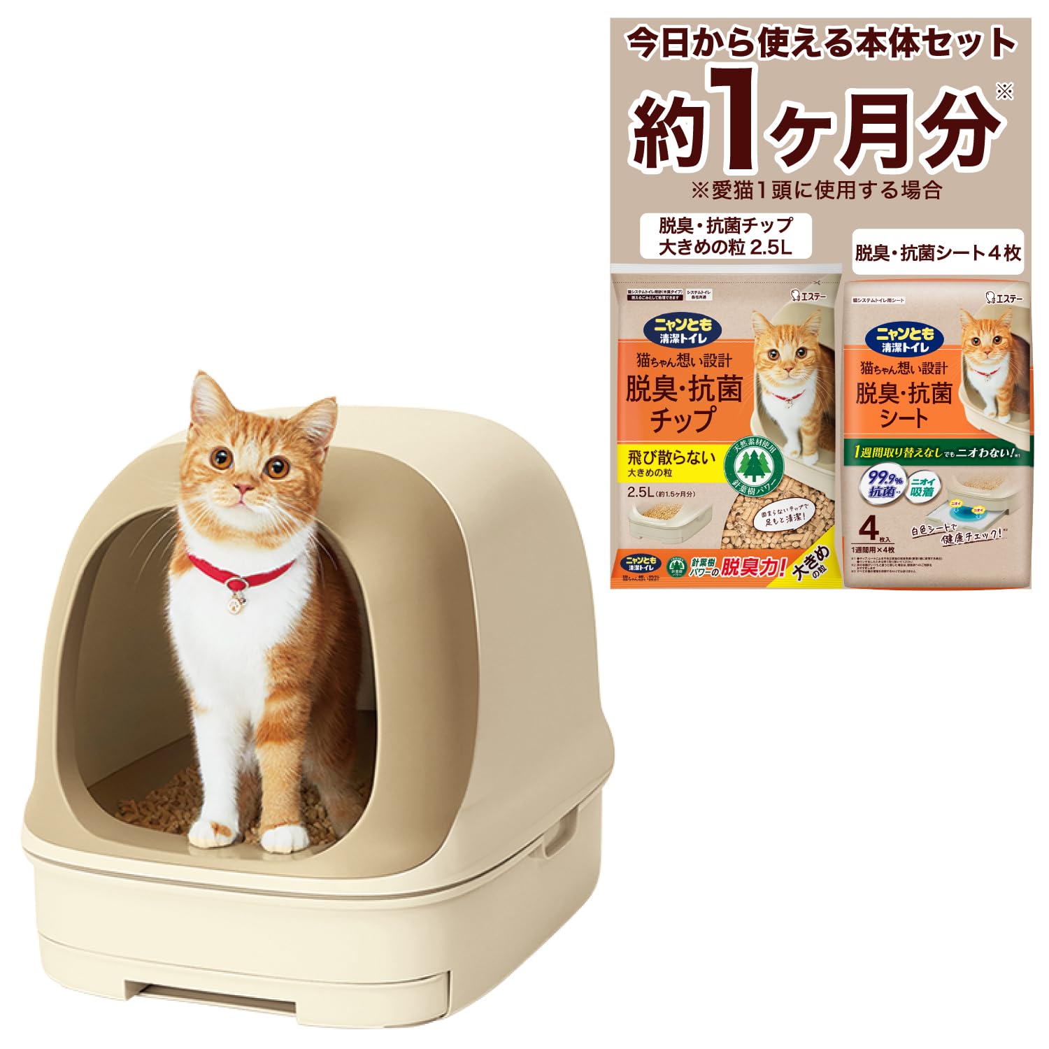 Amazon | ニャンとも清潔トイレ 猫 トイレ 本体セット [約1か月分 猫砂