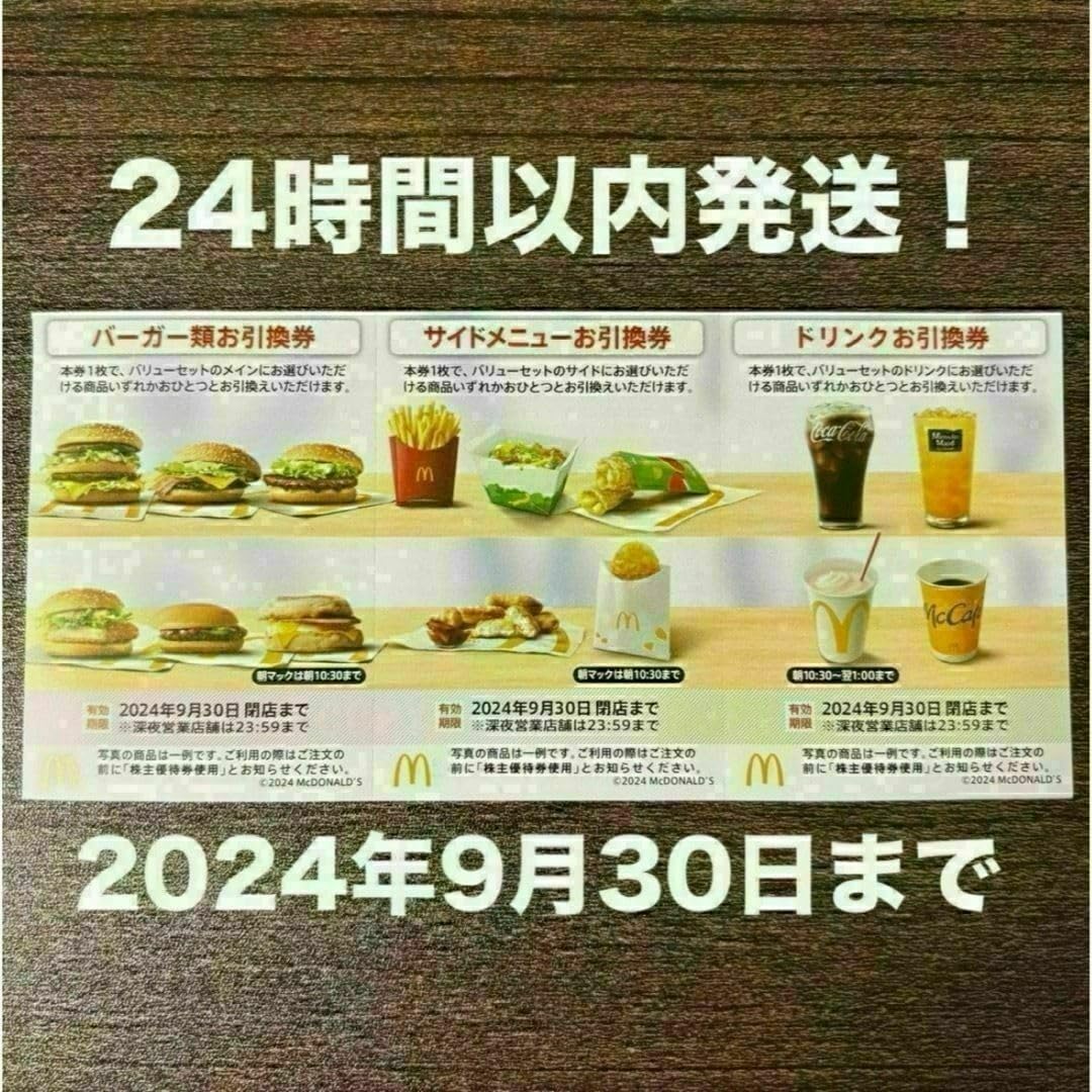 マクドナルド　株主優待券　ドリンク引換券5枚　トレカスリーブ入