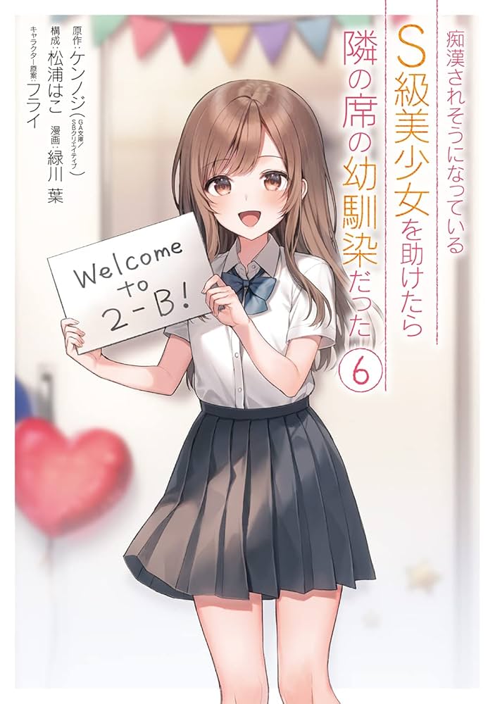 痴漢されそうになっているS級美少女を助けたら隣の席の幼馴染だった 全巻セット Amazon.co.jp: 痴漢されそうになっているS級美少女を助けたら隣