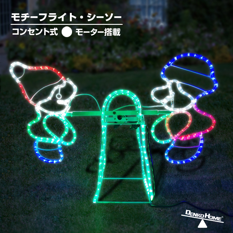 Amazon.co.jp: 電光ホーム イルミネーション 屋外用 動く モチーフ