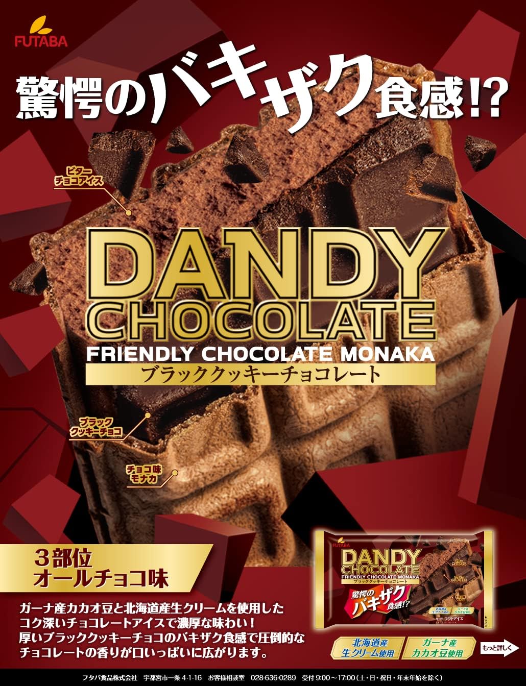 Amazon フタバ ダンディーチョコレート160ml 袋 ノーブランド品 アイスクリーム 通販