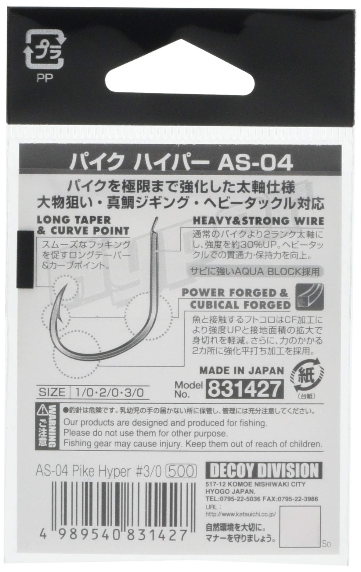 Decoy AS-04 Jigging Single Pike Hyper Size 3/0 (1427)