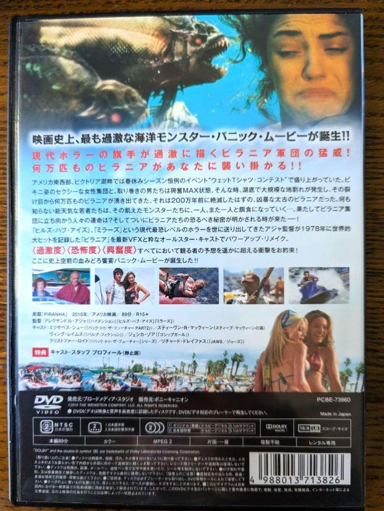 ピラニア、ピラニアリターンズ　2作品セット Amazon.co.jp: ピラニア リターンズ [Blu-ray] : ダニエル