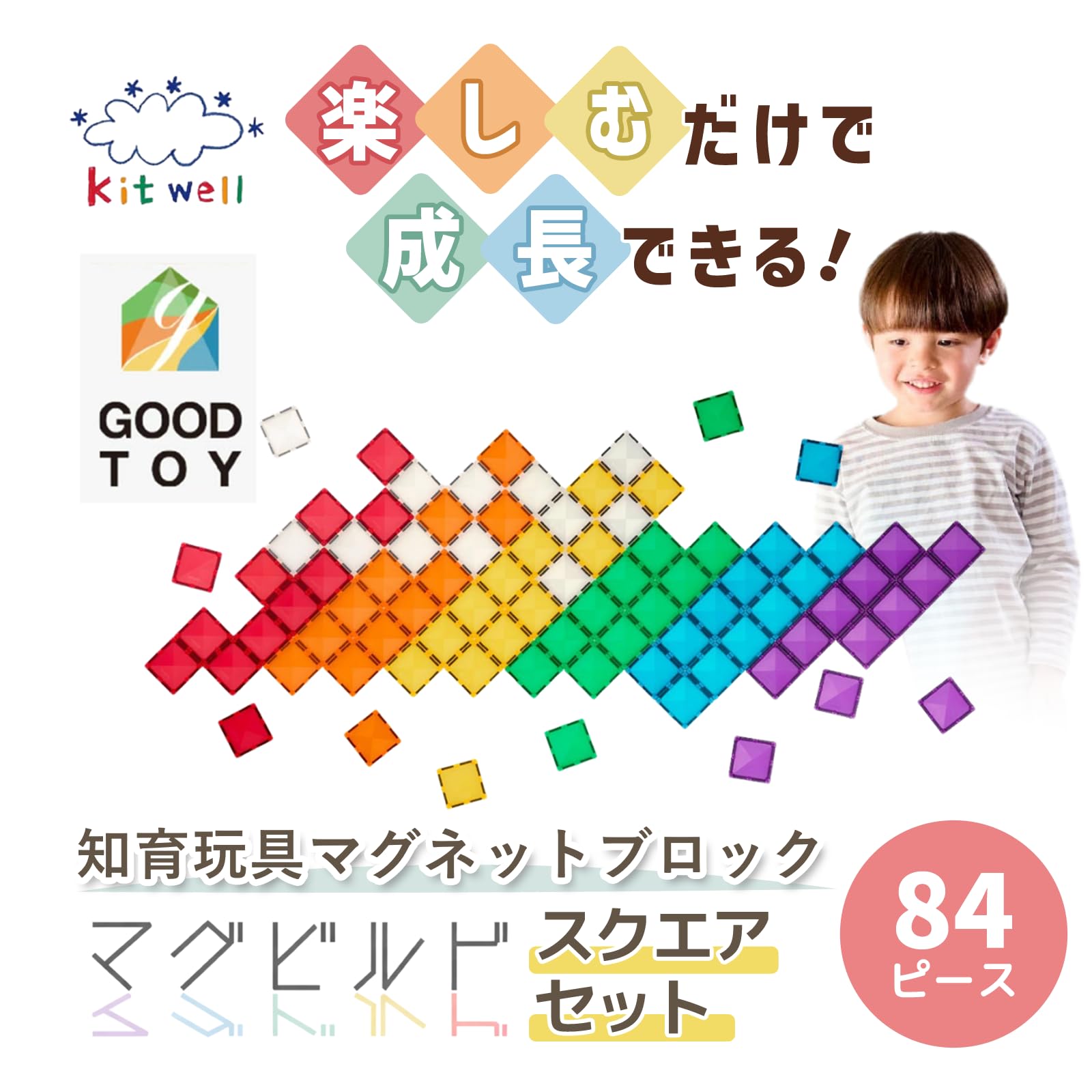 Amazon.co.jp: グッド・トイ 受賞 キットウェル マグビルド スクエア