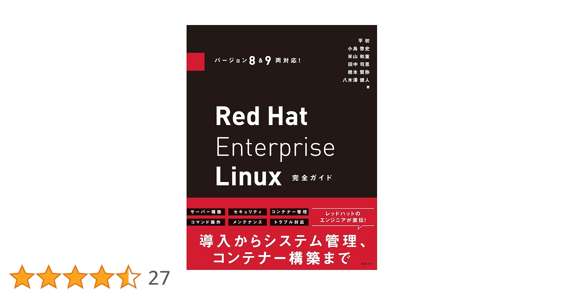 Red Hat Enterprise Linux 完全ガイド 61WxFKG1hfL.jpg