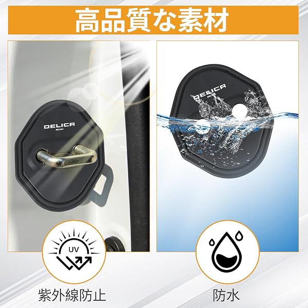 【UmeMart】デリカミニ 適用 ドアストライカーカバー 4個セット B3系対応 防錆 防水 防音 高耐久樹脂 衝撃吸収 両面テープ付き 簡単取付 (デリカ Mini 適用) - 4