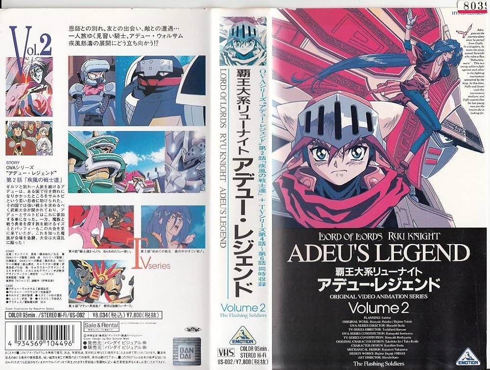 Amazon.co.jp: 覇王大系リューナイト(2) [VHS] : Electronics