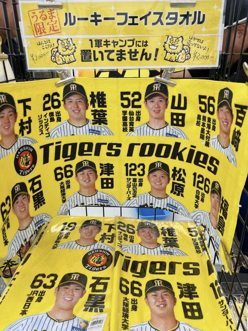 Amazon.co.jp: 阪神タイガース 2軍キャンプ限定フェイスタオル 
