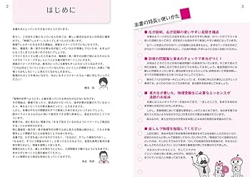 高校物理 Amazon.co.jp: やさしい高校物理(物理基礎)改訂版 eBook : 堀輝