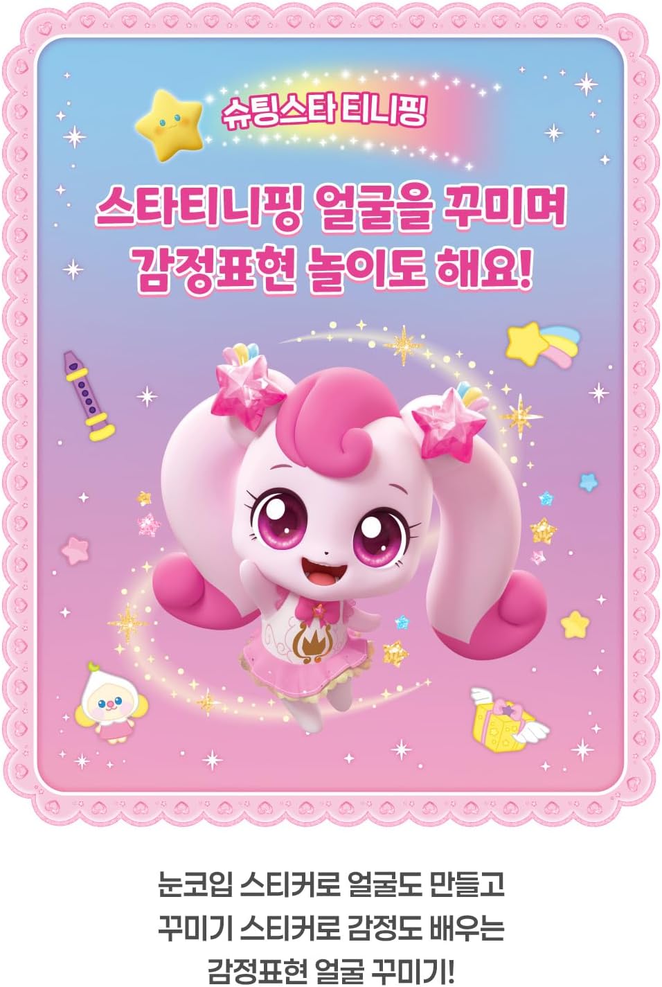 Catch! Teenieping - Season 5 Shooting Star Face Sticker Kit 60+ Reusable Stickers, Emotion Playbook for Kids