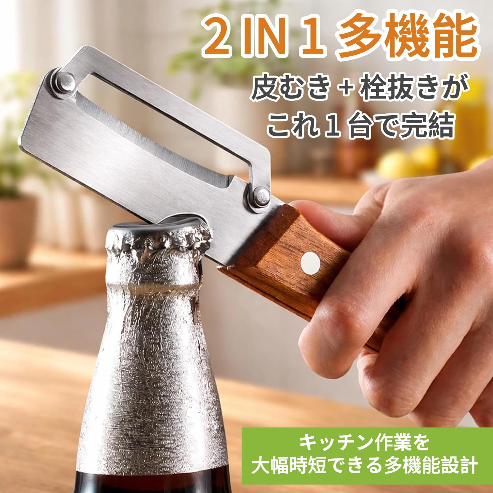 Amazon | 【2026新登場】ピーラー 皮むき器 2in1 栓抜き付き (超鋭利