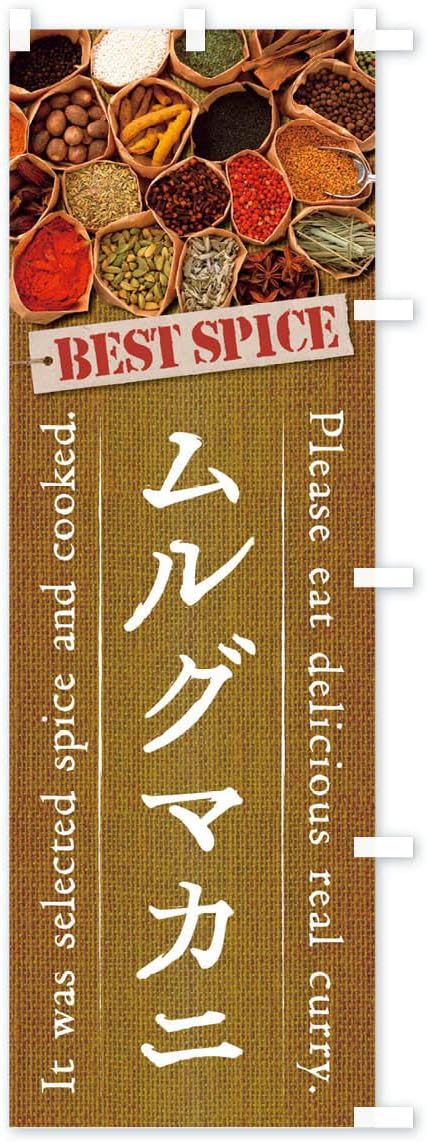 Amazon ムルグマカニ のぼり旗 サイズ選べます ハーフ30x90cm 右チチ のぼり旗 文房具 オフィス用品