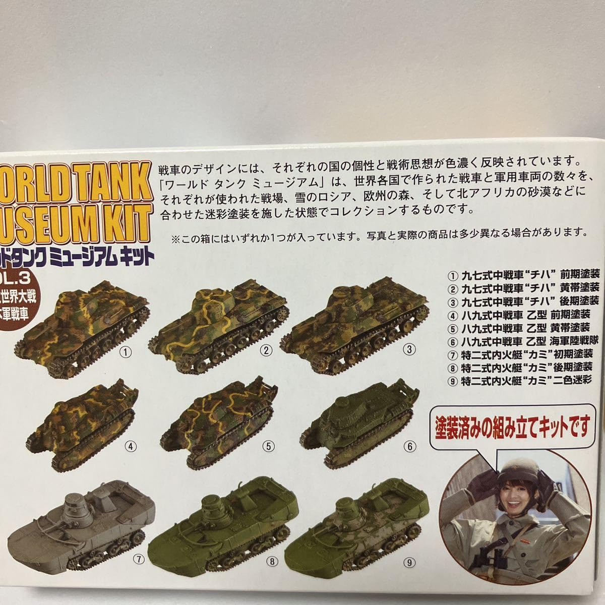 Amazon | 1/144 九七式中戦車 チハ #3 後期塗装 ワールドタンク