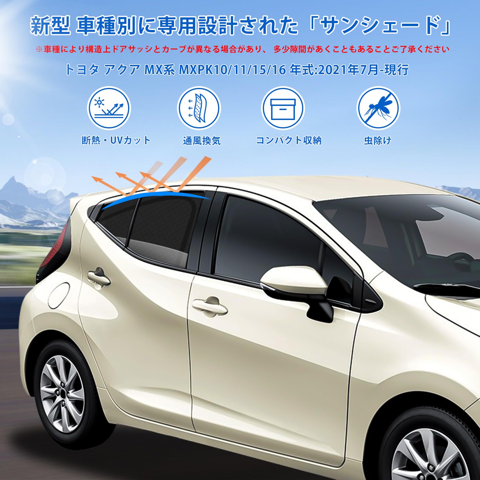 Amazon | 新型 アクア MX系 専用 サンシェード マグネット 後席 換気