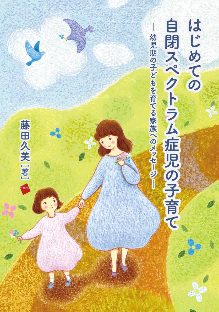 【中古】幼児自閉症の研究 (1978年) 自閉症の研究史 - ときじく心理オフィス