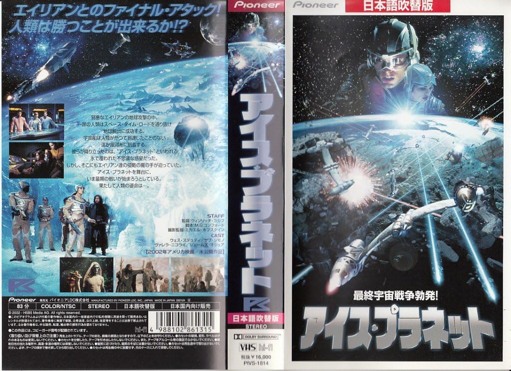 Amazon Co Jp アイス プラネット 日本語吹替版 Vhs ウェス ストゥディ サブ シモノ ヴァレラ ニコラエフ ウィンリッチ コルベ M G コンフォード ウェス ストゥディ Dvd
