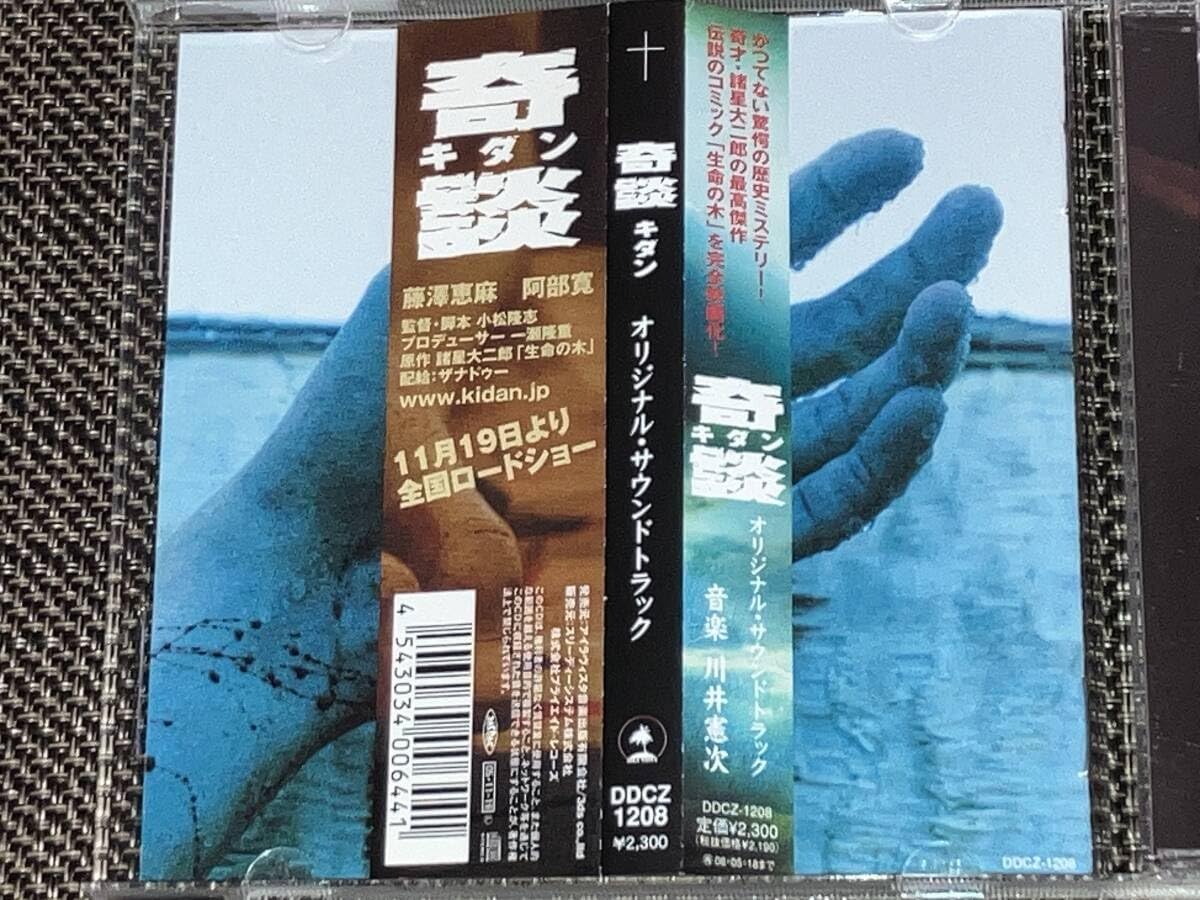 Amazon.co.jp: 込み 奇談 オリジナル・サウンドトラック 川井