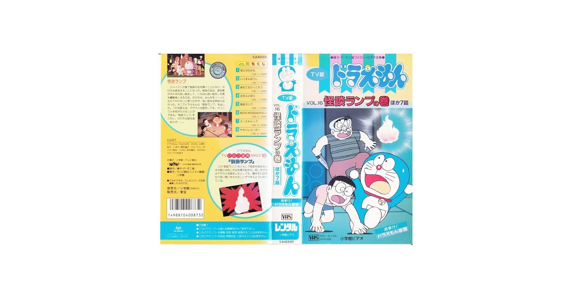 VHS ドラえもん16本セット VHS ドラえもん16本セット jiasp5_20221107004632-00075us