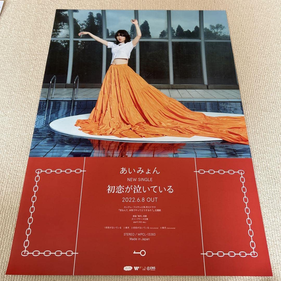 Amazon.co.jp: あいみょん 初恋が泣いている ポスター : おもちゃ