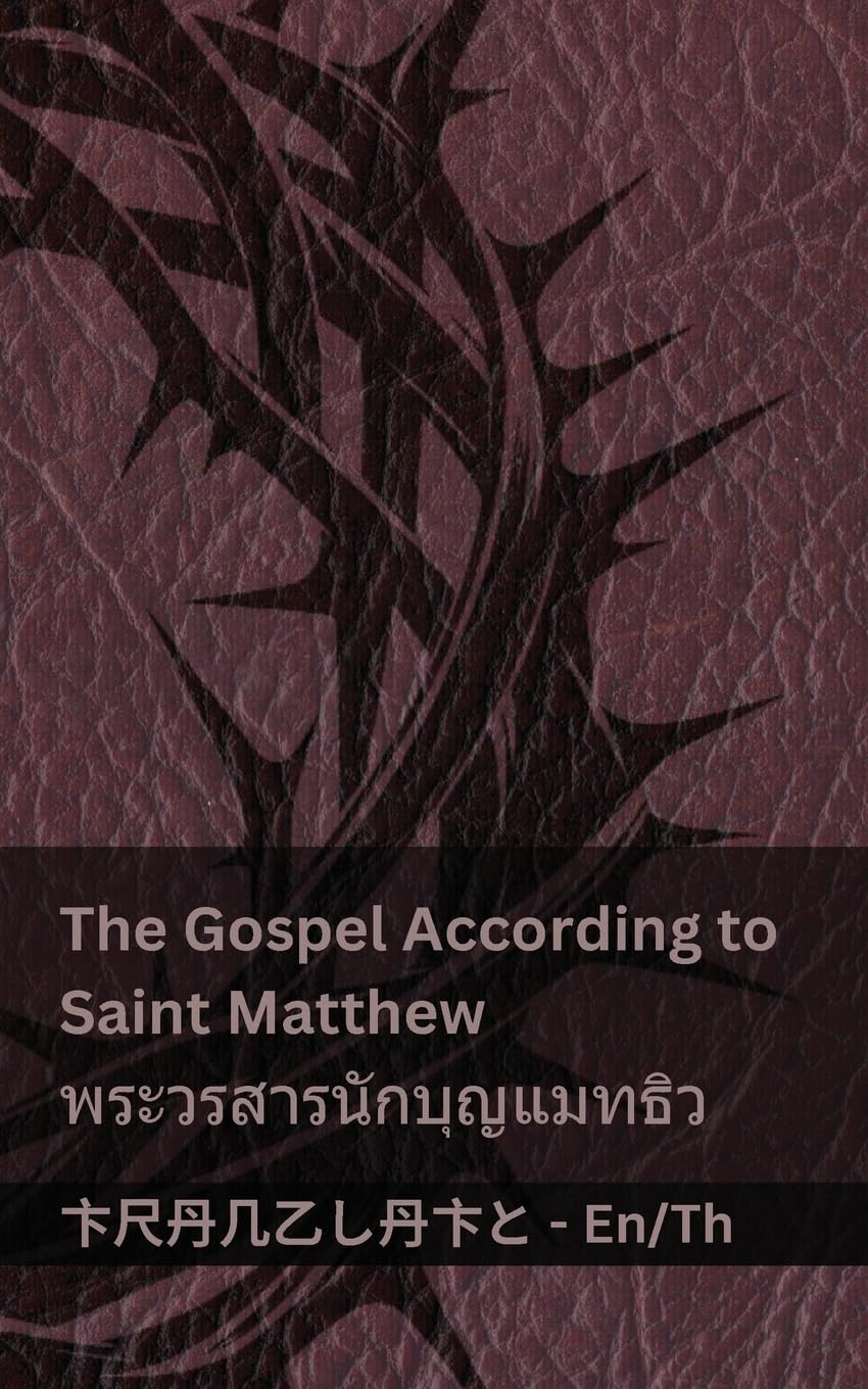 The Bible (The Gospel According to Saint Matthew) / พระคัมภีร์ (พระวรสารนักบุญแมทธิ: Tranzlaty English ไทย