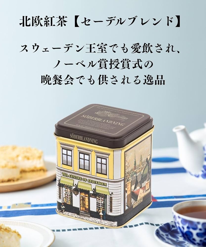 【1点限り】北欧紅茶　セーデルブレンド2個+KOBBS SÖRGÅRDSTE 1点限り】北欧紅茶 セーデルブレンド2個+KOBBS SÖRGÅRDSTE 茶
