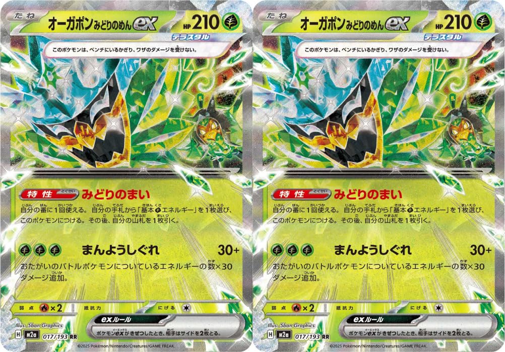 Amazon.co.jp: オーガポンみどりのめんex（テラスタル）（ポケカ メガ