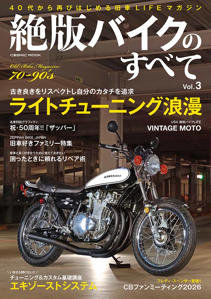 Amazon.co.jp: 絶版バイクのすべてVol.3 (COSMIC MOOK) : コスミック