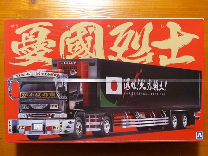 Amazon Co Jp 憂国烈士 街宣車 トレーラー プロフィア 未組 1 32 デコトラ キット ホビー 通販