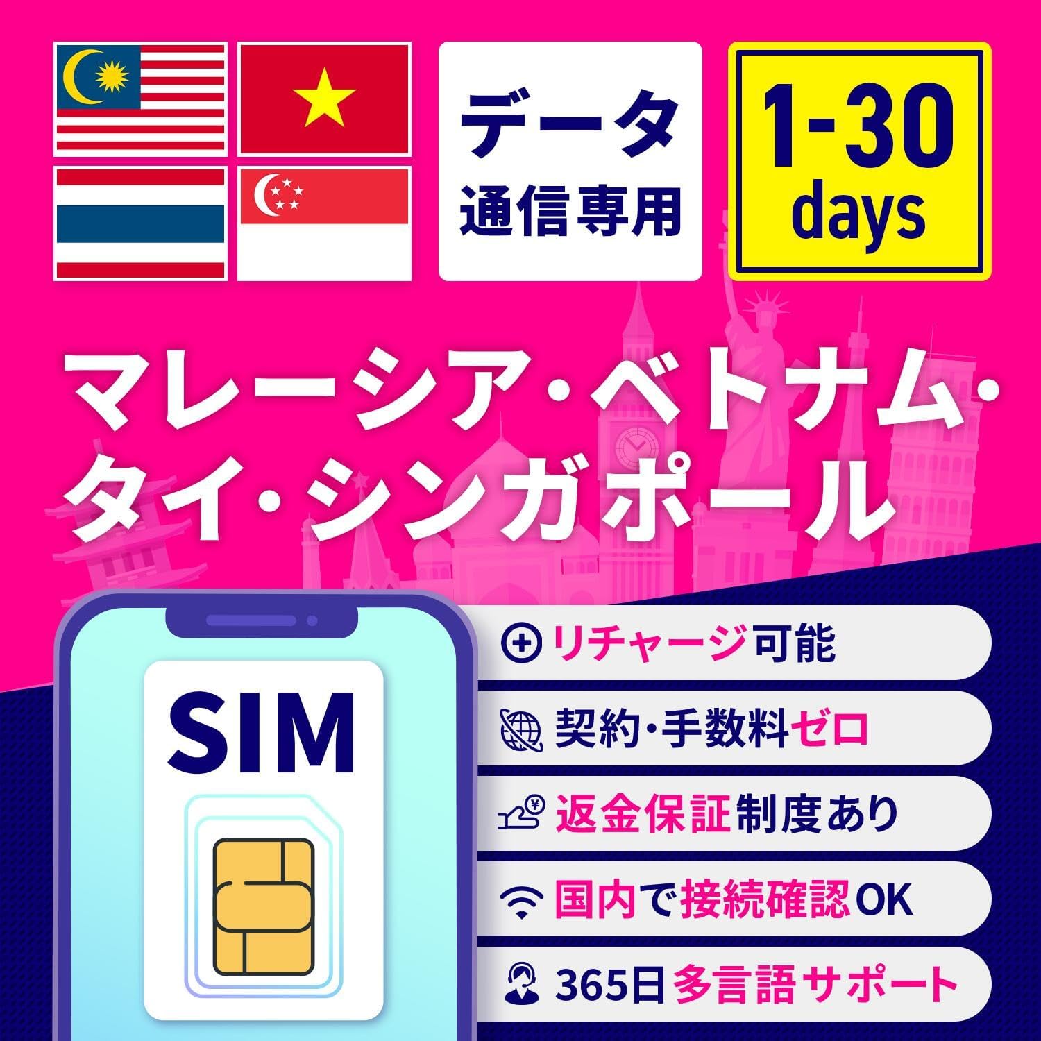 SIMカード マレーシア タイ ベトナム シンガポール 30日間 無制限/日 安心サポート リチャージ可能 返金保証 テザリング 高 ヨーロッパ  40ヵ国 欧州周遊 eSIM | 最短30分 QRコード自動発行 24時間対応 | メールで納品 即利用可 | イギリス フランス ドイツ イタリア  ...