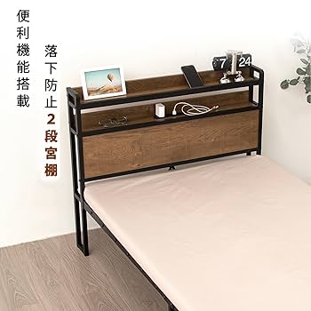 【美品】セミダブル USB&2口コンセント ベッドフレーム 楽天市場】【今だけ選べる特典付き】USB&2口コンセント ベッド